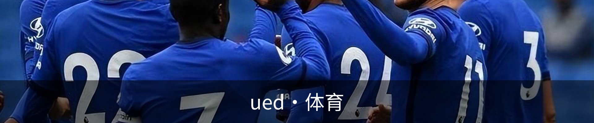 UED体育官方入口网站